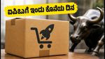 ಶಿಪ್ರೊಕೆಟ್ ಐಪಿಒಗೆ ಇಂದು ಕೊನೆಯ ದಿನ: ಹೂಡಿಕೆದಾರರು ಗಮನಿಸಬೇಕಾದ ಪ್ರಮುಖ ವಿಷಯಗಳಿವು!