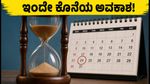 ಟೆಂಪ್‌ಸೆನ್ಸ್ ಐಪಿಒಗೆ ಇಂದೇ ಕೊನೆಯ ದಿನ: ಅಪ್ಲೈ ಮಾಡುವ ಮುನ್ನ ಈ ತಪ್ಪುಗಳನ್ನು ಮಾಡಬೇಡಿ!