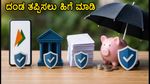 UPI ಮತ್ತು SIP ಬಳಕೆದಾರರೇ ಎಚ್ಚರ! ಹೊಸ ನಿಯಮದಿಂದ ನಿಮ್ಮ ಹಣಕ್ಕೆ ಕುತ್ತು ಬರಬಹುದು, ತಪ್ಪಿಸುವುದು ಹೇಗೆ?