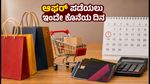 ಆಕ್ಸಿಸ್ ಬ್ಯಾಂಕ್ ಆಫರ್: ಇಂದೇ ಕೊನೆಯ ದಿನ, ಡಿಸ್ಕೌಂಟ್ ಮತ್ತು ಕ್ಯಾಶ್‌ಬ್ಯಾಕ್ ಪಡೆಯುವುದು ಹೇಗೆ?
