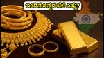 ಗಣೇಶ ಚತುರ್ಥಿ ಸಂಭ್ರಮ: ಇಂದಿನ ಚಿನ್ನದ ಬೆಲೆ ಎಷ್ಟು? ಪ್ರಮುಖ ನಗರಗಳ ದರ ಮತ್ತು ಮಾರುಕಟ್ಟೆ ಅಪ್‌ಡೇಟ್ ಇಲ್ಲಿದೆ