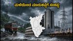 ದಕ್ಷಿಣ ಭಾರತದಲ್ಲಿ ಭಾರಿ ಮಳೆ: ಸೋಮವಾರದ ಮಾರುಕಟ್ಟೆ ಮತ್ತು ಸರಕು ಸಾಗಣೆಯ ಮೇಲೆ ಭಾರಿ ಪರಿಣಾಮ!