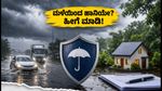 ಭಾರಿ ಮಳೆ ಎಚ್ಚರಿಕೆ: ನಿಮ್ಮ ವಾಹನ ಅಥವಾ ಆಸ್ತಿ ಹಾನಿಯಾಗಿದ್ದರೆ ತಕ್ಷಣ ಹೀಗೆ ಮಾಡಿ!