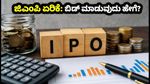 ಓರಿಯಂಟ್ ಕೇಬಲ್ಸ್ ಐಪಿಒ: ಜಿಎಂಪಿ ದಿಢೀರ್ ಏರಿಕೆ, ಸೋಮವಾರ ಬಿಡ್ ಮಾಡುವ ಮುನ್ನ ಈ ತಪ್ಪುಗಳನ್ನು ಮಾಡಬೇಡಿ!