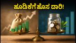ಸೆಬಿ ಹೊಸ ನಿಯಮ: ಎಮ್‌ಎಫ್-ಓನ್ಲಿ ಪಿಎಮ್‌ಎಸ್ ಮೂಲಕ ಹೂಡಿಕೆದಾರರಿಗೆ ಸಿಗಲಿದೆ ಭರ್ಜರಿ ಲಾಭ!