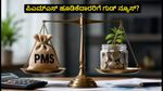 ಸೆಬಿ ಪಿಎಮ್‌ಎಸ್ ಹೊಸ ನಿಯಮ: ₹25 ಲಕ್ಷಕ್ಕೆ ಹೂಡಿಕೆ ಮಿತಿ ಇಳಿಕೆ, ಹೂಡಿಕೆದಾರರು ಎಚ್ಚರ!