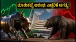 ಸೆಪ್ಟೆಂಬರ್ 23 ಮಾರುಕಟ್ಟೆ ಆರಂಭ: ಗಿಫ್ಟ್ ನಿಫ್ಟಿ ಇಳಿಕೆ, ಹೂಡಿಕೆದಾರರು ಗಮನಿಸಬೇಕಾದ ಪ್ರಮುಖ ಅಂಶಗಳಿವು!