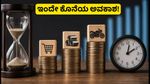 ಇಂದೇ ಕೊನೆಯ ಅವಕಾಶ: SS ರಿಟೇಲ್, ಜಿಂದಾಲ್ ಸುಪ್ರೀಮ್, ಹೀರೋ ಮೋಟಾರ್ಸ್ ಐಪಿಒ ಬಿಡ್ಡಿಂಗ್ ಮುಕ್ತಾಯ!