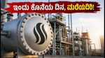 ಸ್ಟೀಮ್‌ಹೌಸ್ ಇಂಡಿಯಾ IPO: ಇಂದು ಬಿಡ್ಡಿಂಗ್ ಕೊನೆಯ ದಿನ; 5 ಗಂಟೆಯೊಳಗೆ ಈ ಕೆಲಸ ಮಾಡದಿದ್ದರೆ ನಿಮ್ಮ ಅರ್ಜಿ ರದ್ದು!