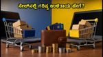ಅಮೆಜಾನ್-ಫ್ಲಿಪ್‌ಕಾರ್ಟ್ ಸೇಲ್: ಗರಿಷ್ಠ ಡಿಸ್ಕೌಂಟ್ ಪಡೆಯಲು ಈ ಶಾಪಿಂಗ್ ಟಿಪ್ಸ್ ಫಾಲೋ ಮಾಡಿ!