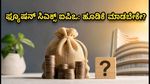 ಫ್ಯೂಷನ್ ಸಿಎಕ್ಸ್ ಐಪಿಒ: ₹275-₹289 ಪ್ರೈಸ್ ಬ್ಯಾಂಡ್, ಹೂಡಿಕೆಗೂ ಮುನ್ನ ಈ 5 ಅಂಶಗಳನ್ನು ಗಮನಿಸಿ!