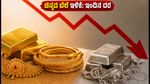 ಇಂದಿನ ಚಿನ್ನದ ಬೆಲೆ ಇಳಿಕೆ: ಹಬ್ಬದ ಸೀಸನ್‌ನಲ್ಲಿ ಖರೀದಿಗೆ ಮುನ್ನ ಈ ದರಗಳನ್ನು ಗಮನಿಸಿ!