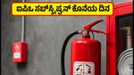 HD Fire Protect IPO: ಸಬ್‌ಸ್ಕ್ರಿಪ್ಷನ್‌ಗೆ ಇಂದು ಕೊನೆಯ ದಿನ, ಯುಪಿಐ ಮ್ಯಾಂಡೇಟ್ ಅಪ್ರೂವ್ ಮಾಡುವುದು ಮರೆಯದಿರಿ!