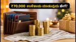 HDFC Festive Treats 2026: ಶಾಪಿಂಗ್ ಮಾಡುವ ಮುನ್ನ ಈ ತಪ್ಪುಗಳನ್ನು ಮಾಡಬೇಡಿ, ₹70,000 ಉಳಿತಾಯ ಹೀಗೆ ಮಾಡಿ!