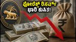 ಭಾರತದ ಫೋರೆಕ್ಸ್ ರಿಸರ್ವ್‌ ಭಾರಿ ಕುಸಿತ: ರೂಪಾಯಿ ಮೌಲ್ಯಕ್ಕೆ ಕಾದಿದೆಯಾ ಗ್ಯಾಪ್ ರಿಸ್ಕ್?