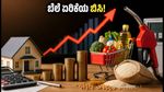 ಬೆಲೆ ಏರಿಕೆಯ ಬಿಸಿ: ಸಗಟು ಹಣದುಬ್ಬರ 11.39%ಕ್ಕೆ ಜಿಗಿತ, ನಿಮ್ಮ ಜೇಬಿಗೆ ಕತ್ತರಿ ಬೀಳುತ್ತಾ?