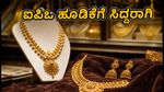 ಎಂ.ಕೆ. ಸನ್ಸ್ ಫೈನ್ ಜ್ಯುವೆಲ್ಸ್ IPO: ಹೂಡಿಕೆಗೆ ಸಿದ್ಧರಾಗಿ, ಪ್ರೈಸ್ ಬ್ಯಾಂಡ್ ಮತ್ತು ಸಂಪೂರ್ಣ ವಿವರ ಇಲ್ಲಿದೆ!