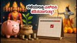 ದಸರಾ ರಜೆ: ಮ್ಯೂಚುವಲ್ ಫಂಡ್ ಎಸ್‌ಐಪಿ ಮತ್ತು ರಿಡೆಂಪ್ಶನ್ ಮೇಲೆ ಪರಿಣಾಮವೇನು? ನೀವು ತಿಳಿಯಲೇಬೇಕಾದ ವಿಷಯಗಳು
