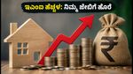 ಆರ್‌ಬಿಐ ರೆಪೋ ದರ ಏರಿಕೆ: ನಿಮ್ಮ ಇಎಂಐ ಮೇಲೆ ಎಷ್ಟು ಹೊರೆ ಬೀಳಲಿದೆ? ಇಲ್ಲಿದೆ ಬ್ಯಾಂಕ್‌ಗಳ ಹೊಸ ದರ ಪಟ್ಟಿ