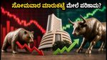ಶಾರ್ಟ್ ಸೆಲ್ಲಿಂಗ್ ಮತ್ತು SLB ನಿಯಮದಲ್ಲಿ ಭಾರಿ ಬದಲಾವಣೆ: ಸೋಮವಾರ ಮಾರುಕಟ್ಟೆ ಆರಂಭಕ್ಕೂ ಮುನ್ನ ಟ್ರೇಡರ್‌ಗಳು ತಿಳಿಯಲೇಬೇಕಾದ ವಿಷಯಗಳು