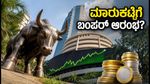 ಇಂದಿನ ಷೇರು ಮಾರುಕಟ್ಟೆ: ಹೆಚ್‌ಸಿಎಲ್‌ ಟೆಕ್ ಬಂಪರ್ ರಿಸಲ್ಟ್, ಸಿಪಿಐ ಎಫೆಕ್ಟ್ ಮತ್ತು ಗಿಫ್ಟ್ ನಿಫ್ಟಿ ಸಿಗ್ನಲ್!