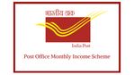 പോസ്റ്റ് ഓഫീസ് പ്രതിമാസ വരുമാന പദ്ധതി: ഉപയോക്താക്കള്‍ അറിയേണ്ടതെല്ലാം