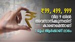 ₹ 99, 499, 999; വില 9-തിൽ അവസാനിക്കുന്നതിന് കാരണമെന്താണ്; 1 രൂപ ആർക്കാണ് ലാഭം