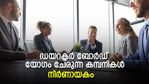 വരുന്നയാഴ്ച ഡയറക്ടര്‍ ബോര്‍ഡ് യോഗം ചേരുന്നത് 91 കമ്പനികള്‍; നിര്‍ണായകം; നോക്കിവെച്ചോളൂ