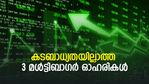 ഈയാഴ്ച ശ്രദ്ധിക്കാം; യാതൊരു കടബാധ്യതയുമില്ലാത്ത 3 മള്‍ട്ടിബാഗര്‍ ഓഹരികള്‍