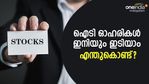 വടി വെട്ടാന്‍ പോയിട്ടേയുള്ളൂ! ഐടി ഓഹരികളില്‍ തിരിച്ചടി തുടരാം; ഇതൊക്കെയാണ് കാരണം