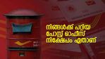 എല്ലാം എല്ലാവർക്കും ചേരില്ല; ഓരോ പോസ്റ്റ് ഓഫീസ് നിക്ഷേപവും ആർക്കൊക്കെ അനുയോജ്യം