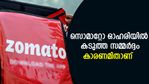അടുത്തയാഴ്ച സൊമാറ്റോയെ കാത്തിരിക്കുന്നത് വമ്പന്‍ പണി! ഓഹരി അടപടലം പൊളിയുമോ?