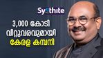 'സു​ഗന്ധവ്യഞ്ജനം തേടി വിദേശികൾ വന്ന വഴി തിരികെ നടന്നു'; 3000 കോടി വിറ്റുവരവുമായി കേരള കമ്പനി