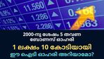 2000-നു ശേഷം 5 തവണ ബോണസ് ഓഹരി; 1 ലക്ഷം 10 കോടിയായി; ഈ ഐടി ഓഹരി കൈവശമുണ്ടോ?
