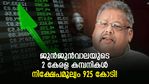 ജുന്‍ജുന്‍വാലയുടെ വിശ്വാസം നേടിയ 2 കേരള കമ്പനികള്‍; നിക്ഷേപമൂല്യം 925 കോടി!