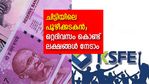 കെഎസ്എഫ്ഇ ചിട്ടിയിലെ പൂഴിക്കടകൻ; പണം നേടാം പലിശയില്ലാതെ, ഒറ്റദിവസം കൊണ്ട് വിളിച്ചെടുക്കാം ലക്ഷങ്ങൾ