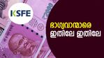 4 ലക്ഷത്തിന്റെ ചിട്ടിയിൽ ചേർന്ന് 4.50 ലക്ഷം സ്വന്തമാക്കാം; നേട്ടം ഈ ഭാ​ഗ്യവന്മാർക്ക്