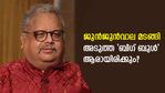 ജുന്‍ജുന്‍വാല മടങ്ങി; ആരായിരിക്കും അടുത്ത 'ബിഗ് ബുള്‍'?