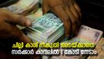 ചില്ലി കാശ് നികുതി അടയ്ക്കാതെ സർക്കാർ കാവലിൽ 1 കോടി നേടാം, ദിവസവും കരുതേണ്ടത് 417 രൂപ