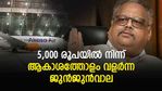 കടം വാങ്ങിയ 5,000 രൂപയിൽ നിന്ന് ആകാശത്തോളം വളർന്ന ഇന്ത്യൻ വാറൻ ബഫറ്റ്; ഓഹരി വിപണിയിൽ ആരായിരുന്നു ജുൻജുൻവാല