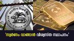 സ്വര്‍ണത്തില്‍ നിക്ഷേപിക്കാന്‍ ആര്‍ബിഐ എന്ന വിശ്വസ്ത സ്ഥാപനം; സോവറിന്‍ ഗോള്‍ഡ് ബോണ്ടുകൾ വാങ്ങാം