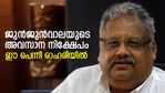 ജുന്‍ജുന്‍വാലയുടെ അവസാന നിക്ഷേപം? ഈ പെന്നി ഓഹരിയില്‍ ഒരാഴ്ചയ്ക്കിടെ 50% കുതിപ്പ്