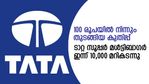 100 രൂപയില്‍ നിന്നുള്ള ഈ ടാറ്റ മള്‍ട്ടിബാഗറിന്റെ കുതിപ്പ് 10,000 കടന്നു; അന്നത്തെ 1 ലക്ഷം 1 കോടിയായി!