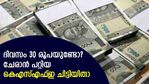 ദിവസം 30 രൂപ മിച്ചം പിടിച്ചാൽ കെഎസ്എഫ്ഇയിൽ ചിട്ടി ചേരാം; ഭാ​ഗ്യമുണ്ടെങ്കിൽ കോടിപതിയാകാം
