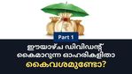 ചില്ലറ തടയും! ഈയാഴ്ച ഡിവിഡന്റ് നല്‍കുന്ന ഓഹരികള്‍; കൈവശമുണ്ടോ?