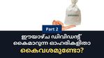 അധിക വരുമാനം നേടണോ? ഈയാഴ്ച ഡിവിഡന്റ് നല്‍കുന്ന ഓഹരികളിതാ