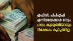 എഫ്ഡിയേക്കാൾ വരുമാനവും സുരക്ഷയും; നികുതിയില്ലാതെ പണം കയ്യിലെത്തും; അറിയാം ഗ്യാരണ്ടീഡ് റിട്ടേണ്‍ പ്ലാന്‍