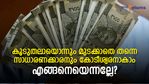 കൂടുതലായൊന്നും മുടക്കാതെ തന്നെ സാധാരണക്കാരനും കോടീശ്വരനാകാം; എങ്ങനെയെന്നല്ലേ?