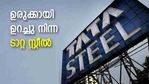 ദേശസാത്കരണത്തിനുള്ള 2 ശ്രമങ്ങള്‍; ടാറ്റയ്ക്ക് കീഴിൽ ഉരുക്കായി ഉറച്ചു നിന്ന ടാറ്റ സ്റ്റീല്‍