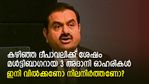 കഴിഞ്ഞ ദീപാവലിക്ക് ശേഷം മള്‍ട്ടിബാഗറായ 3 അദാനി ഗ്രൂപ്പ് ഓഹരികള്‍; ഇനി വിറ്റൊഴിയണമോ?